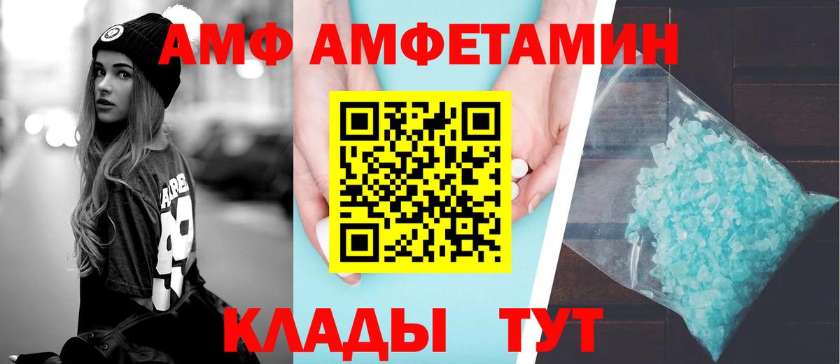 Амфетамин Premium  Вход с VPN  Людиново 