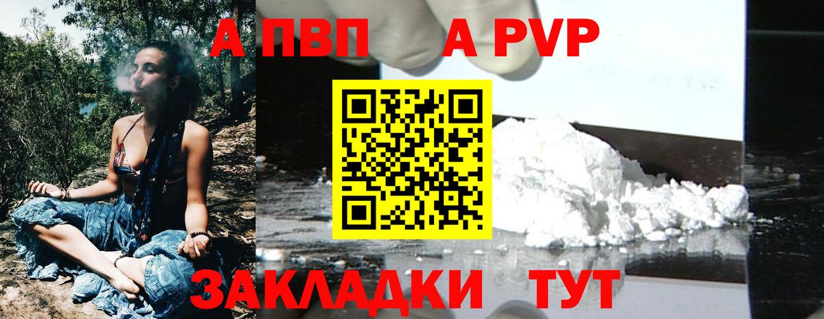 Людиново  A-PVP крисы CK  Alpha PVP Соль  Alfa_PVP  Вход с VPN  Альфа ПВП Crystall 