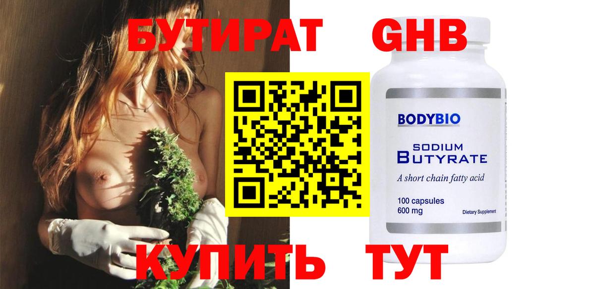 БУТИРАТ оксана Людиново