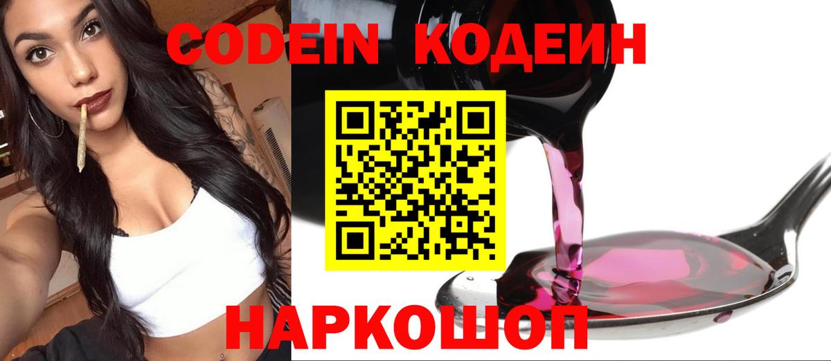 Кодеиновый сироп Lean напиток Lean (лин)  купить закладку  Людиново  Codein напиток Lean (лин)  Вход с VPN 