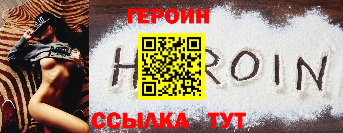 Героин  ГЕРОИН VHQ  Вход с VPN  Людиново 