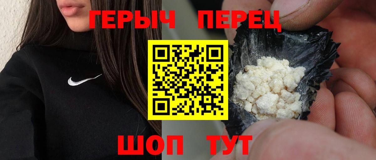 ГЕРОИН белый Людиново