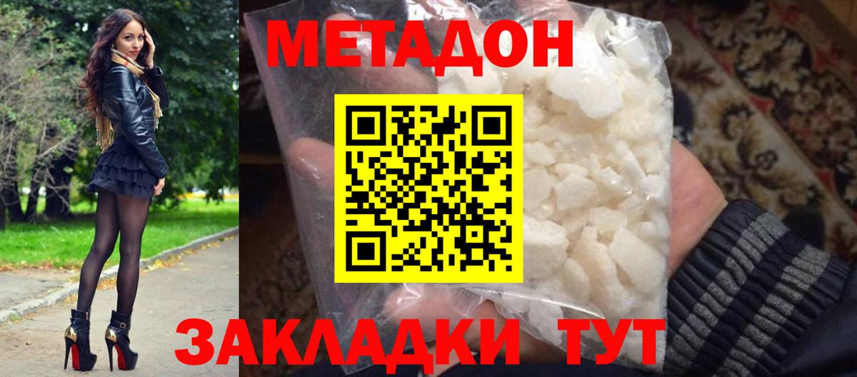 Метадон кристалл  это наркотические препараты  Людиново  Вход с VPN 