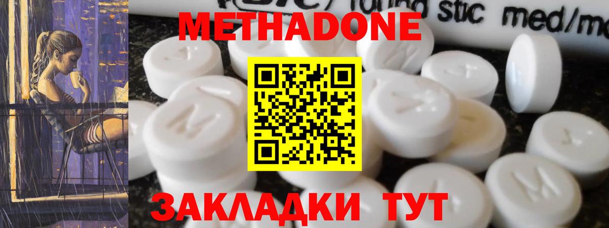 Метадон methadone Людиново
