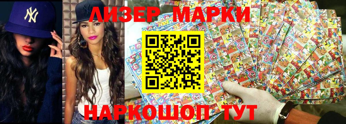 Марки 25I-NBOMe 1,8мг Людиново