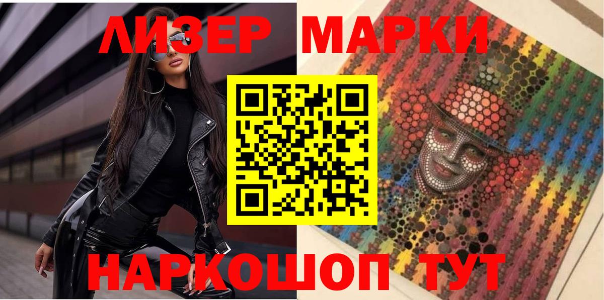 Людиново  Марки NBOMe 1500мкг  Вход с VPN  Марки 25I-NBOMe  Марки NBOMe 1500мкг 