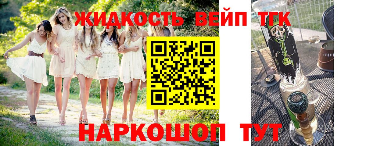Дистиллят ТГК жижа Людиново